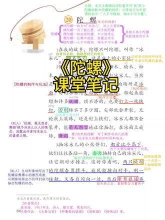 四年级上《陀螺》课堂笔记#小学语文