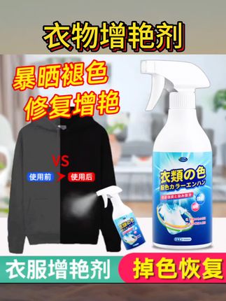 黑色衣服掉色恢复剂颜色真丝褪色还原翻新增色剂修复旧衣物增艳剂#衣物增色剂 #每日分享 #好物分享 #强烈推荐 #种草🌿