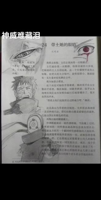 #热门 神威难藏泪#火影忍者 #带土 #火影忍者手游 #绘画