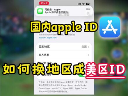 苹果appleID换地区 #ios #苹果账号 #外区苹果账号 #appleid #教学