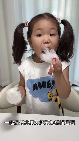 简单又方便的棉花糖机,几分钟就能出来一个大大的棉花糖,快来和小朋友一起实现棉花糖自由吧#棉花糖 #棉花糖机 #亲子互动 #动手动脑 #让孩子远离手机