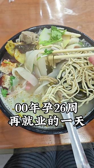 孕期vlog| 00年孕26周再就业的一天#孕期 #孕期记录 #孕期饮食