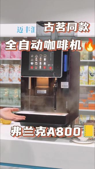 如果用同样的豆子,瑞幸的咖啡机和库迪的咖啡机谁做的会更好喝? 有没有实验过的小伙伴,咖啡机都是热门机型,每家的豆子不一样,造成口感有所偏差,如果我买同样的咖啡机,豆子选好一点的是不是可以干过他们了#瑞幸咖啡 #库迪咖啡 #咖啡机 #雪莱soul咖啡机 #全自动咖啡机