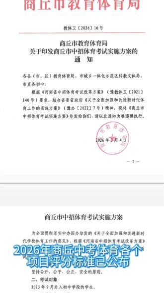 2026中考体育各项评分标准
进粉丝群中考大礼包#中考 #商丘中考 #升学规划 #中考体育#优孚教育