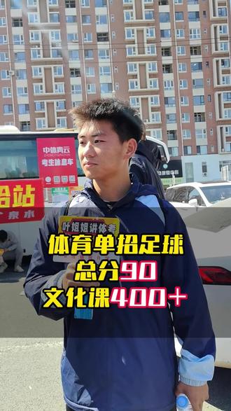 复读之年立下约定,未上岸便免费执教五年,所幸今年成功圆梦@足球单招训练营(中体青云) @体育单招文化课 #足球单招 #北体 #2026足球单招 #中体青云