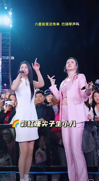 现场人山人海,小八《苹果香》
动人歌声回荡全场,感染力十足
#情歌女王小八 #唐艺大舞台 @🌈小八彩红唐尖子生 @🌈唐艺(7-9号晚7点林西县东山景区)@八妹
