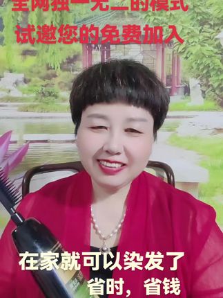 在家就可以染发了,省时省钱,淮安凡哥直播带货公司值得你拥有!每天下午15:10直播间分享公司模式。