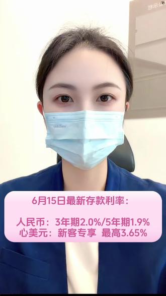 定期存款 #银行 #存款 #定期存款 #银行存款 #杭州