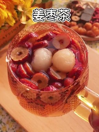 不管几岁都要好好爱自己哦,从每天喝一杯#红糖姜枣茶 开始吧!