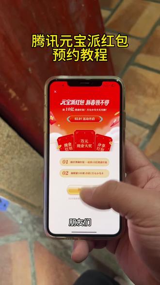 《乌苏宝库》腾讯元宝AI瓜分10亿红包教程分享#腾讯元宝#腾讯元宝10亿红包怎么参与#腾讯元宝下载#腾讯元宝怎么下载 元宝app是一个什么软件 腾讯元宝怎么领红包 腾讯宣布春节分10亿元现金#腾讯元宝app下载