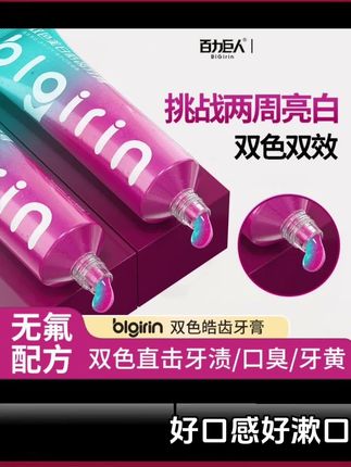 咱家主页很漂亮,快来看看精美好东东@佐理节度使 @香草辽柚 #牙膏 #益生菌牙膏 #美白牙膏 #双色美白牙膏 #美白去渍牙膏