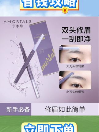 #修眉刀 #懒人修眉刀 不会修眉毛的姐妹,教你们一个懒人修眉法,有手就会,而且修出来的眉形还特别好看。#好物推荐🔥 #好物种草 #实用好物
