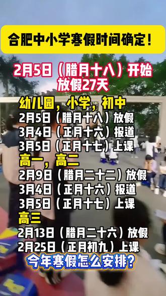 合肥放假时间定了#合肥