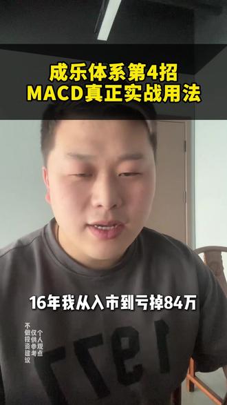 #股票 #股市 #散户 #股票技术 #财经