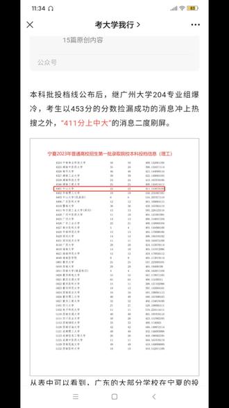 #高考录取 !宁夏411可上中山大学