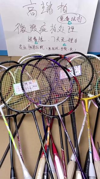 进攻型羽毛球拍不满意还能退?90天质保太香了!