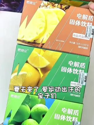 【新口味】电解质运动营养粉冲饮多种维生素添加牛磺酸冲剂夏季饮品#动能加电解质 冲剂#电解质 #夏日饮品 #多喝水 #好喝不贵