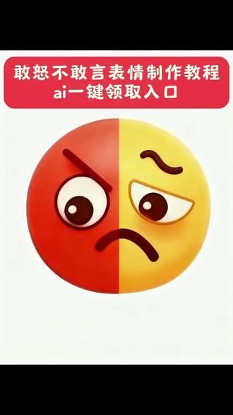 怒不敢言表情包制作教程 怒不敢言表情包 怒不敢言表情包怎么打出来 捂住嘴的表情怎么打出来 怒不敢言表情包怎么添加到微信里 怒不敢言表情包图片 怒不敢言表情包 怒不敢言表情包 怒不敢言表情钱包指令 怒不敢言表情生成指令 怒不敢言表情生成入口 怒不敢言表情包免费制作教程 怒不敢言表情包免费生成口令 怒不敢言表情包免费制作指令 怒不敢言表情教程 怒不敢言表情制作教程 怒不敢言表情生成口令
怒不敢言表情包是什么意思 怒不敢言表情包小黄脸 怒不敢言表情包制作教程 怒不敢言表情包怎么打出来 怒不敢言表情包免费制作
怒不敢言表情包制作方法 怒不敢言表情包口令 怒不敢言表情包怎么弄到微信 怒不敢言的表情包 怒不敢言表情包小黄脸 怒不敢言表情包制作素材 怒不敢言表情包使用教程 #怒不敢言表情包 #怒不敢言 #怒不敢言表情包教程 #即梦ai #抖音表情包 怒不敢言表情包 抖音怒不敢言表情包 捂住嘴的表情怎么打出来 怒不敢言表情 emoji
怒不敢言表情包抽象 怒不敢言怒不敢言表情包 怒不敢言表情包视频 怒不敢言表情包视频素材 怒不敢言表情包哭泣 怒不敢言表情包怎么弄到微信 怒不敢言表情素材 怒不敢言表情包素材