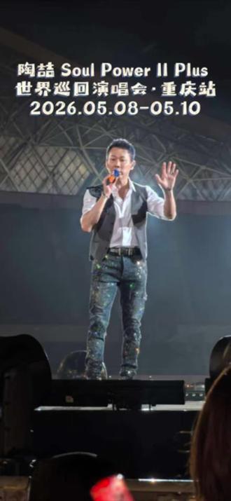 #陶喆 #陶喆世界巡回演唱会 #陶喆重庆演唱会 2026年3月20日 20:00开票