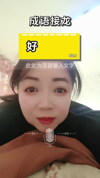 "胸中有墨水,口吐莲花开。挑战词汇量天花板,看我如何妙语连珠!📚✨ #挑战词汇量天花板"