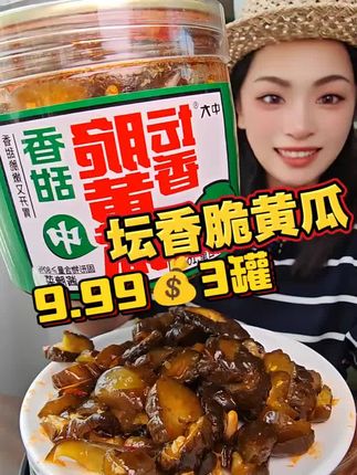 中天坛香脆黄瓜来啦#中天坛香脆黄瓜 #脆黄瓜 #下饭菜