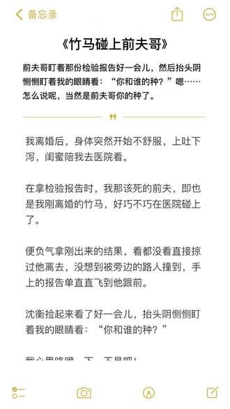 《竹马碰上前夫哥》
#竹马 #感情 #小说