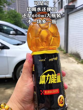 谁懂啊?这个饮料真的是太绝了,我已经回购了好多次了,就是这个体力能量饮料,它的口感真的很好,而且很适合运动的时候去喝,可以补充身体所需要的能量,喜欢的朋友千万不要错过了。#能量饮料#夏日饮品 #网红饮料 #饮品