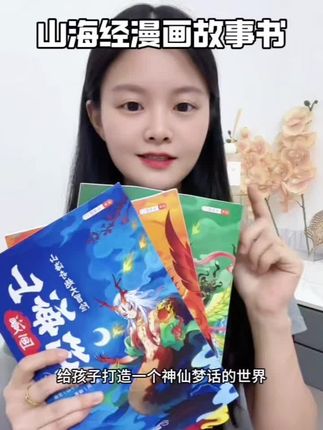 小学生必看的#山海经 终于出漫画版了,故事生动有趣孩子们都爱看,还能培养阅读兴趣#课外阅读#兴趣阅读#斗半匠