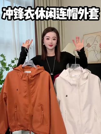 #冲锋衣外套#谁穿谁好看#洋气减龄#休闲连帽外套#短款冲锋衣