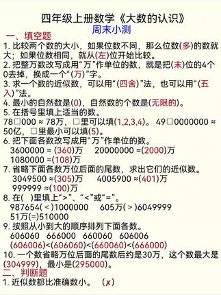 四年级上册数学大数的认识周末小测卷#四年级#四年级数学#四年级上册数学#小学周末 #大数的认识