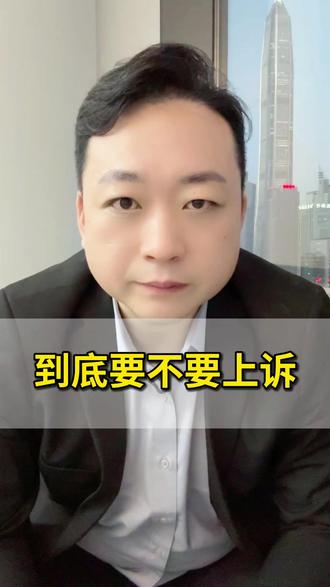 二审改判率极低,为什么律师仍建议一定要上诉 #深圳刑事律师 #深圳刑事律师朱斌 #法律咨询 #刑事辩护 #抖来普法2025