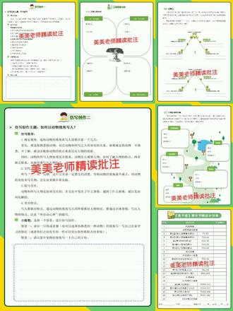 《兔子坡》整本书阅读单有答案
✨《兔子坡》是一本温暖而富有深意的儿童文学作品。
✨《兔子坡》讲述了一个超温暖的故事。兔子坡上的小动物们听说要有新人家搬来,既期待又害怕。它们害怕新人家带来伤害,又盼着新人家能带来好生活。新人家到来后,小动物们偷偷观察他们的一举一动。慢慢地,新人家的善良与友好打动了小动物们,一人一动物开启了和谐共处的温馨日常。
📃这份阅读单,就像故事的超强“解码器”。它用简单易懂的图表,把复杂的故事发展梳理得清清楚楚,帮助孩子快速掌握故事主线。还有趣味十足的问题引导,比如“如果你是小乔奇,你会怎么迎接新人家?”激发孩子的想象力,让他们沉浸在兔子坡的奇妙世界。阅读单里还精心设置了好词好句积累板块,帮助孩子提升写作水平。
#兔子坡 #整本书精读 #小学生阅读书单 #小学生阅读书籍推荐 #快乐读书吧