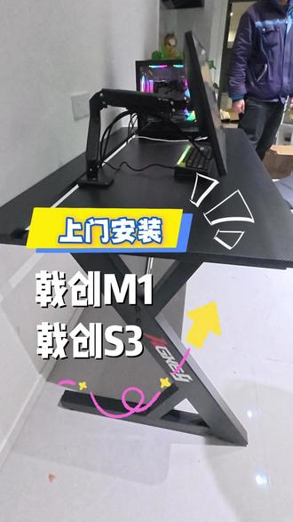 #戟创S3 #电竞桌 送货上门安装#电竞房 #电脑桌椅全套