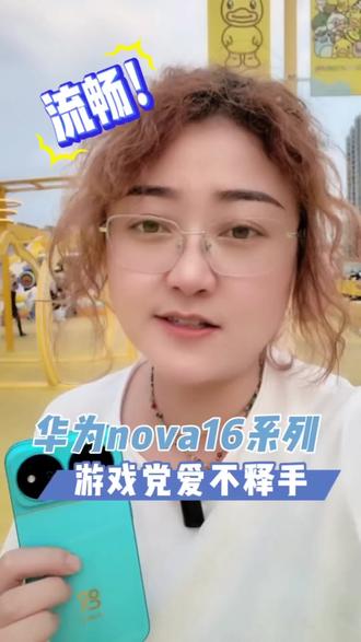 各项性能均有提升,除了手游稳定运行,切换多个app也纵享丝滑#华为nova16 #一起冲向盛夏 #HarmonyOS #用鸿蒙的亿点理由