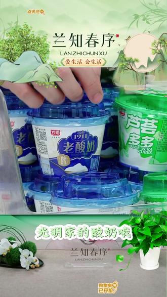 【光明】酸奶酸牛奶15杯组合芦荟多多135g*5+1911原 #酸牛奶 #牛奶 #牛奶推荐 #牛奶的神仙吃法 #酸奶 @DOU+好生意 @DOU+小助手