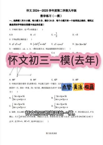 怀文初三一模#初三一模 #中考倒计时 #怀文中学