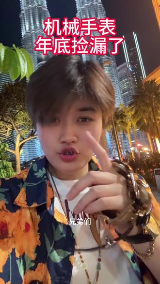 在马来西亚买机械手表到底有多便宜vlog#机械手表#马来西亚#正品保障#男士手表 #拍作品我是认真的