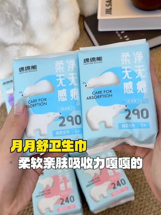 上海月月舒卫生巾真心不错推荐~ #卫生巾 #好物推荐🔥 #月月舒卫生巾 #女生必备 #姨妈巾