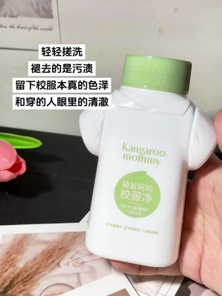 #袋鼠妈妈校服净 #校服净 #自用好物分享 @抖加🔥上热门🔥dou+🔥热点宝