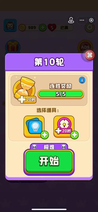 #谜题大冒险 第10轮通关攻略