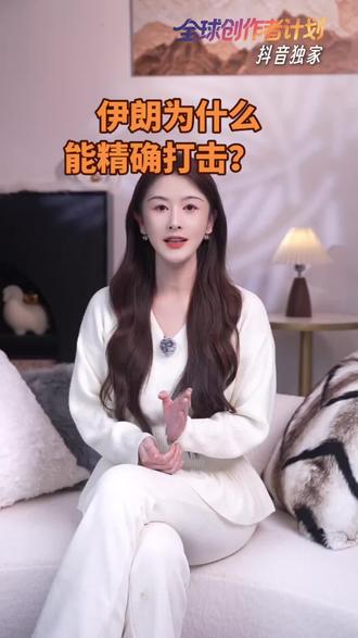 伊朗的精确打击
#战争