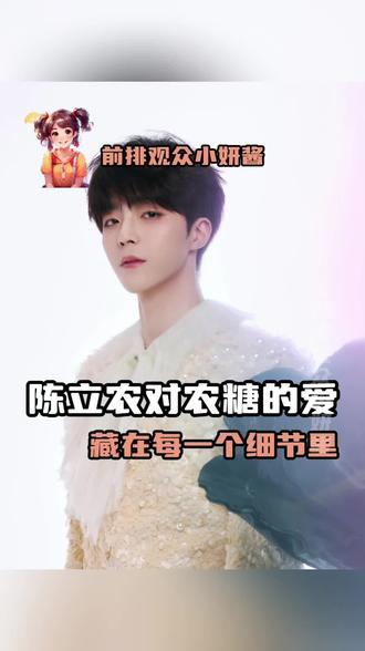 很难不爱上这个陈立农 #陈立农 #雏菊的天空 #陈立农新代言