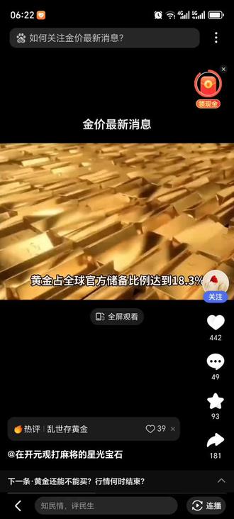全球各大央行争购黄金吨,中国才三千十吨量,排第六位还得加劲啊,避险金价还可持续到29年!