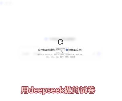 把deepseek做的文档试卷用word和pdf导出 #互动式教学 #deepseek #AI自动生成试卷 #办公技巧 #deepseek导出word