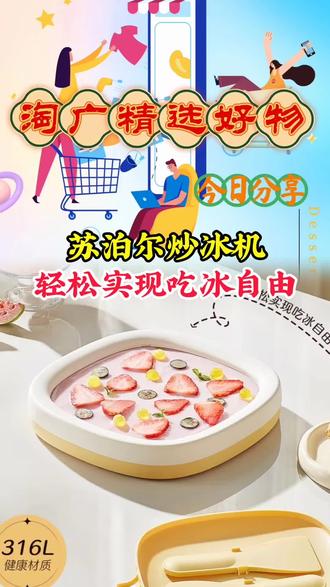 #苏泊尔炒冰机 #自制厚切炒酸奶 #儿童炒冰机 #小朋友的心头爱 #炒酸奶机 @抖音作者助手