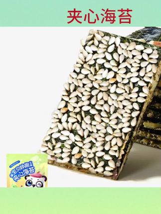 #解馋 不二宝贝芝麻夹心海苔片脆搭婴儿幼儿童一岁宝宝紫菜#无添加盐零食 #海苔饼干 #海苔片 #宝宝零食