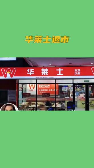 #华莱士正式宣布退市#为建设者点#零#超AI的学习