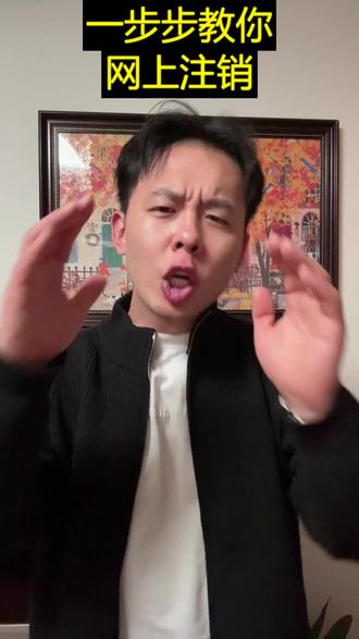 营业执照网上注销手把手教你 #营业执照注销 #注销营业执照流程 #营业执照注销代办 #注销个体户营业执照 #个体户营业执照注销