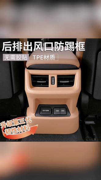 出风口保护罩 告别廉价感,高级感拉满! #雷克萨斯ES #ES200改装 #汽车内饰升级 #后排防护 #出风口装饰