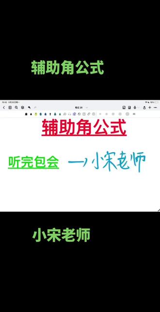 三角函数,辅助角公式#单招 #单招生 #单招考试 #中职数学 #单招数学
